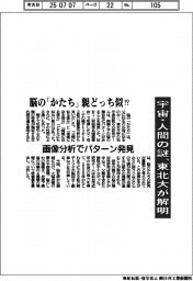 東北大、脳の「かたち」親どっち似!? 画像分析でパターン発見