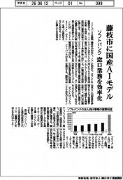 ソフトバンク、藤枝市に国産AIモデル 窓口業務を効率化