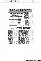 大日印、長寿の秘けつは「対応力」 100年企業、顧客と信頼 大日印調査