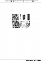 経営ひと言/アイオイ・システム・吉野豊社長「物流を下支え」