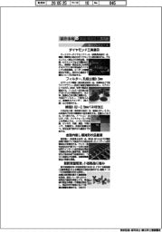 第15回試作市場・微細・精密加工技術展/紙上プレビュー(4)