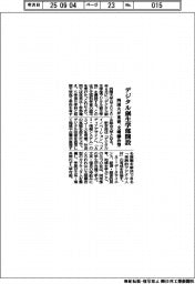 四国大、来春デジタル創生学部開設 文理融合型カリキュラム
