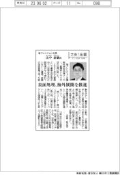 さあ出番/旭プレシジョン社長・山中泰満氏 表面処理、海外展開を推進