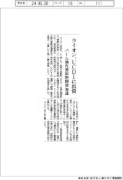 ライオン、UCDIに出資 パーム油代替原料開発加速