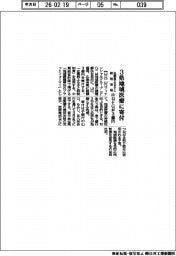 山口FG、企業版ふるさと納税で3県地域医療に3億円寄付