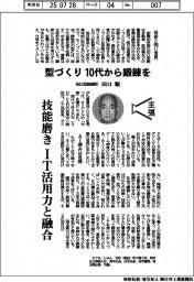 主張/型づくり10代から鍛錬を 田口型範顧問・田口順