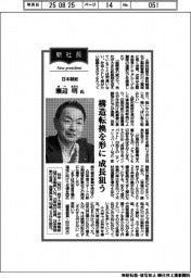 新社長登場/日本製紙・瀬辺明氏 構造転換を形に、成長狙う
