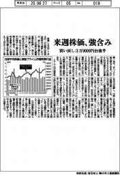 来週株価、強含み 買い戻し3万9000円台後半