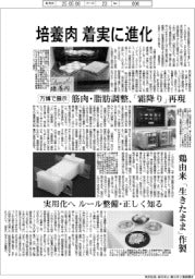 培養肉、着実に進化 万博で展示