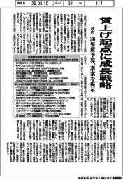 賃上げ起点に成長戦略 政府 26年度予算、素案を提示