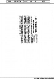 株主総会/IHI「米政策を注視」 関税影響織り込み済み