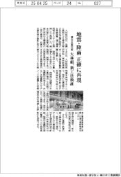 大林組、地震・降雨正確に再現 複合災害対策、新工法検証