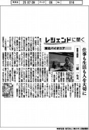 レジェンドに聞く/東北パイオニア 事業企画部・三浦一生氏