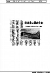 洗車場に純水供給 栗田工業、大和ハウス系に採用