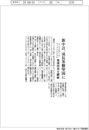 コンコルディア・FG、新中計 地域密着継続で成長基盤堅固に