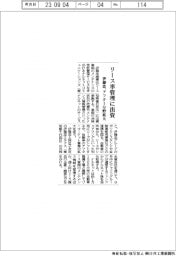 伊藤忠、リース車管理に出資 アフター分野拡大