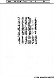 兼松、自動運転提案を拡大 空港バス団体に加盟