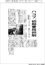 ハコブ、初期費用抑制 トラック動態管理、スマホ一括レンタル