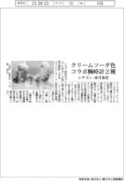 シチズン、クリームソーダ色のコラボ腕時計2種を来月発売