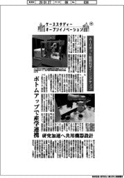 ケーススタディー オープンイノベーション(40)AIロボット駆動科学イニシアティブ