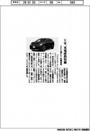 VW、充電時間短縮 SUV型EV仕様変更