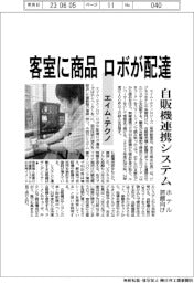 エイム・テクノ、客室に商品 ロボが配膳