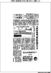 NEDO未来展望 イノベーションを社会へ(33)全固体電池、新材料創出カギ
