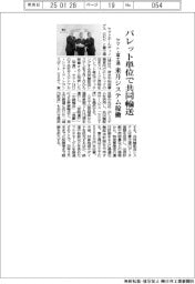 ヤマト・富士通、パレット単位で共同輸送 来月システム稼働