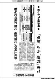 産業TREND/変わる下水道市場 「更新」から「運営」まで