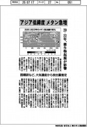 アジア低緯度からメタン急増 20―22年、微生物起源が影響