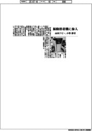 山田ドビー、振動溶着機に参入 小型・静音
