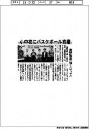 小中校にバスケボール寄贈 奥野製薬「強くなって」