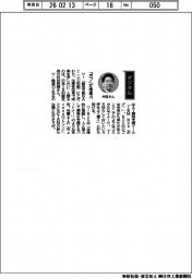 経営ひと言/日本IBM・村田将輝副社長「『ボブ』が推進力」