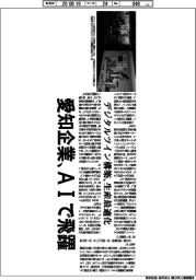深層断面/愛知企業、AIで飛躍 “成長ツール”使いこなす