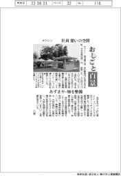 おしごと百景/ネツシン、あずまや整備 社員に憩いの空間