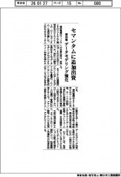 横河電、セマンタムに追加出資 データモデリング強化