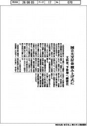 文科省、国立大交付金積み上げ式に 予算増へ緻密化