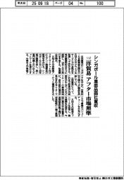 三洋貿易、シンガポール車部品商社買収 アフター市場照準