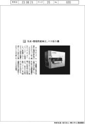 オーセンテック/生産・環境性能両立、バリ取り機