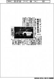 BYD、EV「アット3」特別限定車発売
