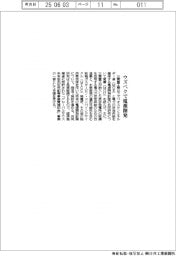 三菱重工業/ウズベクで電源開発