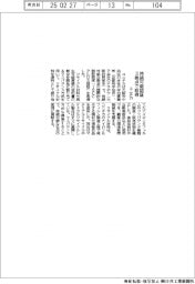 ユニチカ、持続可能認証を3拠点で取得