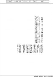 エクサウィザーズ、生成AIサービス新会社