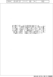 メニコン、富士コンタクトを来春に吸収合併