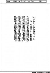 ミスミG本社、ベトナムにアルミ枠用筐体設計ソフト提供