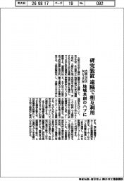 大阪公立大など3大学、研究装置 遠隔で相互利用 地域共創のハブに