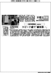 不変と革新 長寿経営に向けて/広島市信用組合 スピード感で「顧客第一」