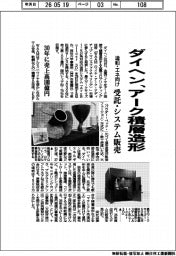ダイヘン、アーク積層造形 造船・エネ向け、受託・システム販売