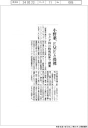 小野薬、EMEと提携 ラクダ科の特殊抗体で創薬