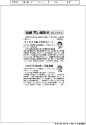 株価、荒い値動き 私はこう見る